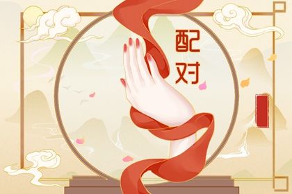 测姻缘姓名配对_五行婚姻配对_测姻缘名字配对_命缘分配对